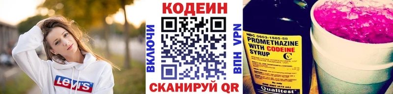 где купить наркоту Велиж Codein напиток Lean (лин)