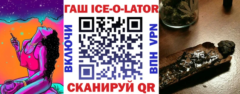 Гашиш ice o lator  Велиж 