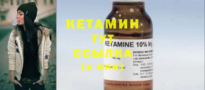 КЕТАМИН ketamine Велиж